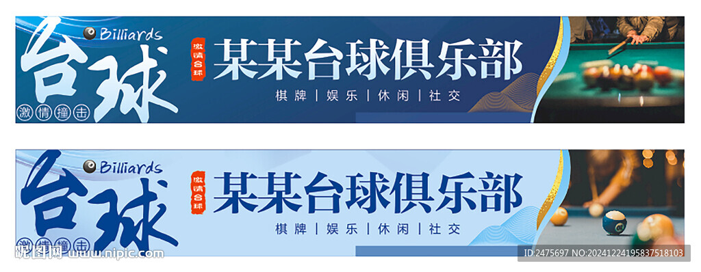 臺(tái)球門(mén)頭
