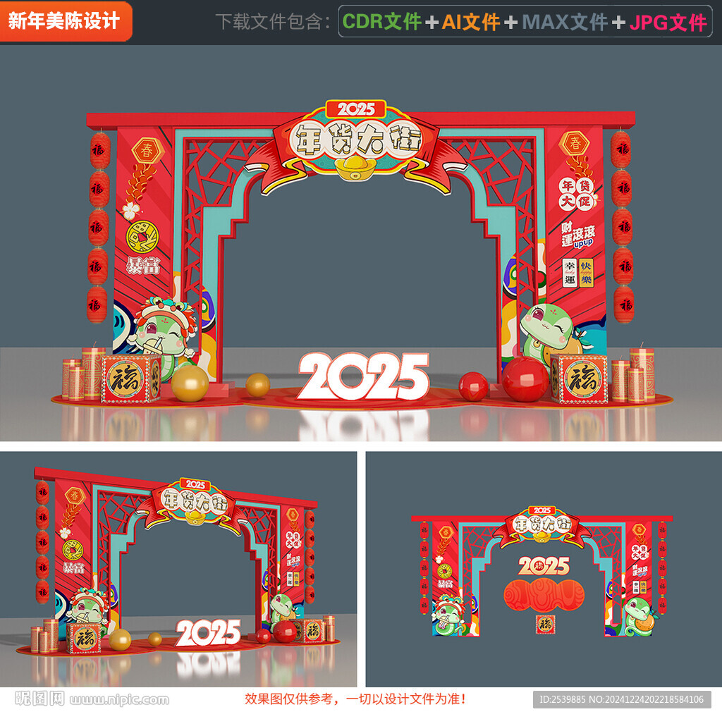 2025蛇年拱