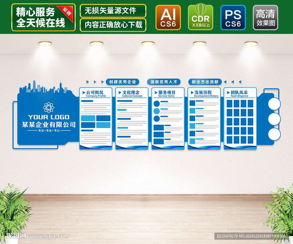 企業(yè)形象墻