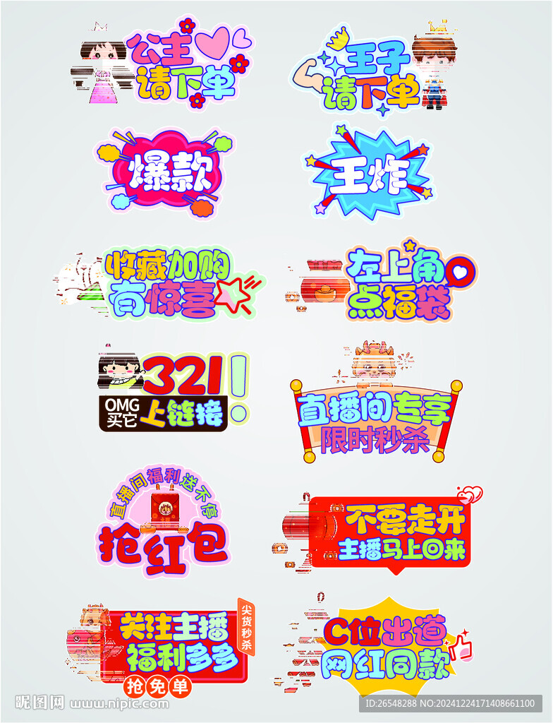 直播手舉牌