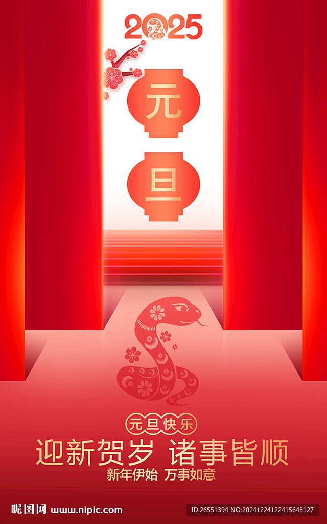 2025年元旦