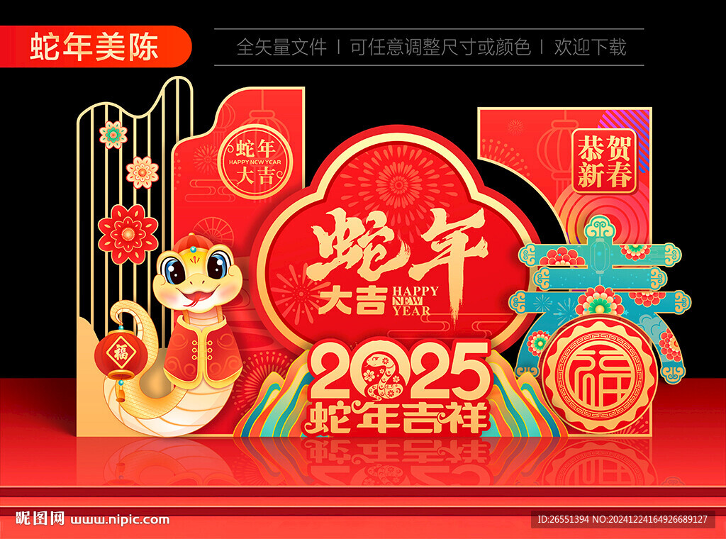 2025新年美陳