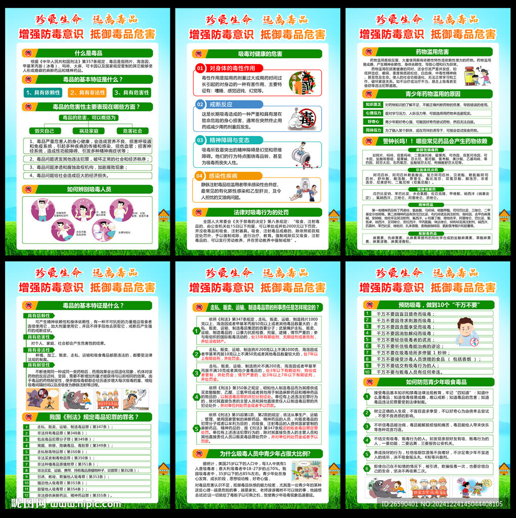 禁毒展板