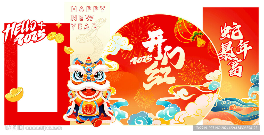 蛇年大吉 新年快樂
