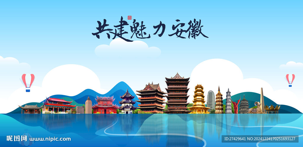 安徽旅游