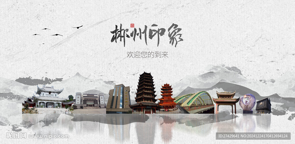 郴州旅游