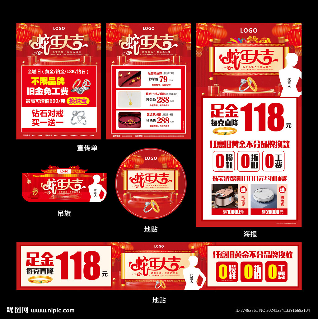 珠寶新年