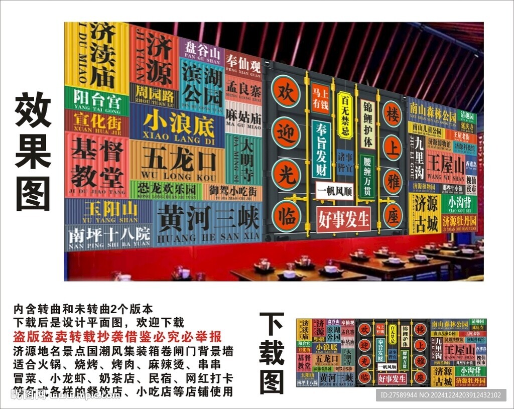 濟(jì)源地名景點(diǎn)名集裝箱背景墻