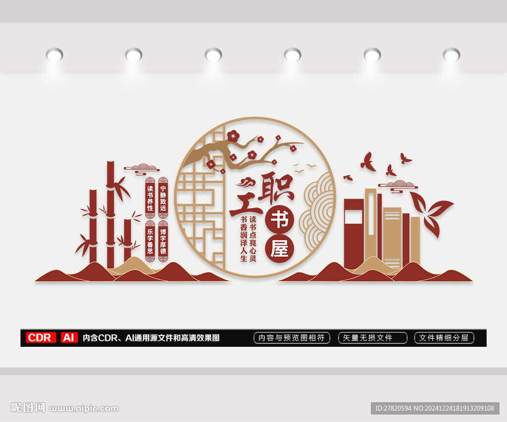 職工書屋文化墻