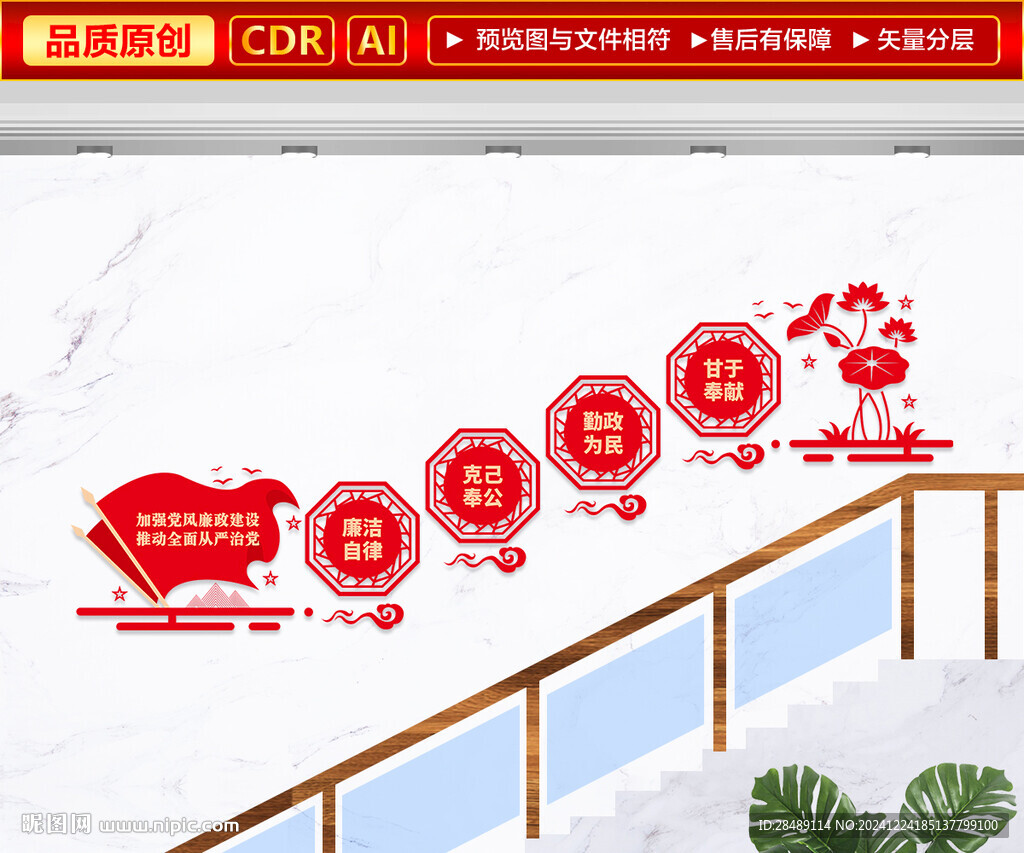黨風廉政樓梯文化墻