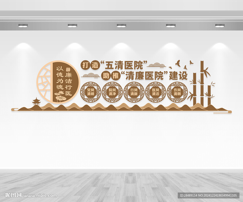 中醫(yī)廉潔行醫(yī)文化墻