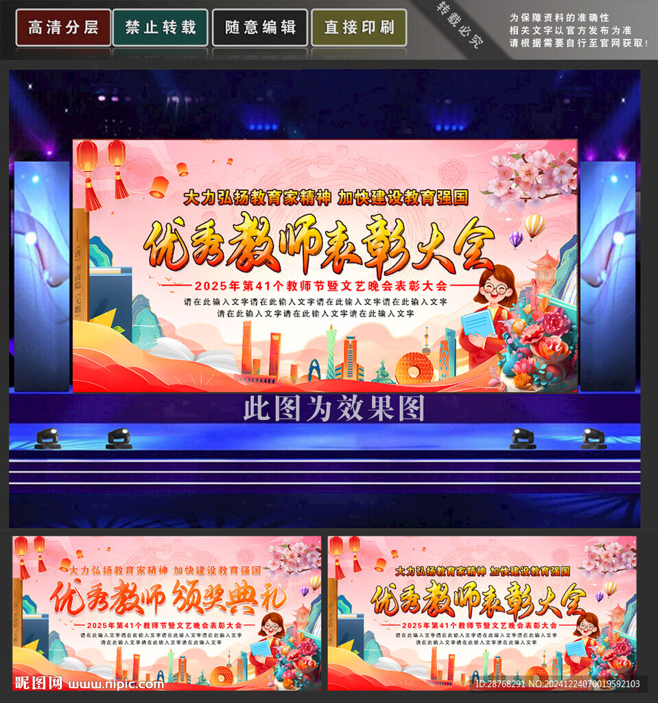 教師表彰