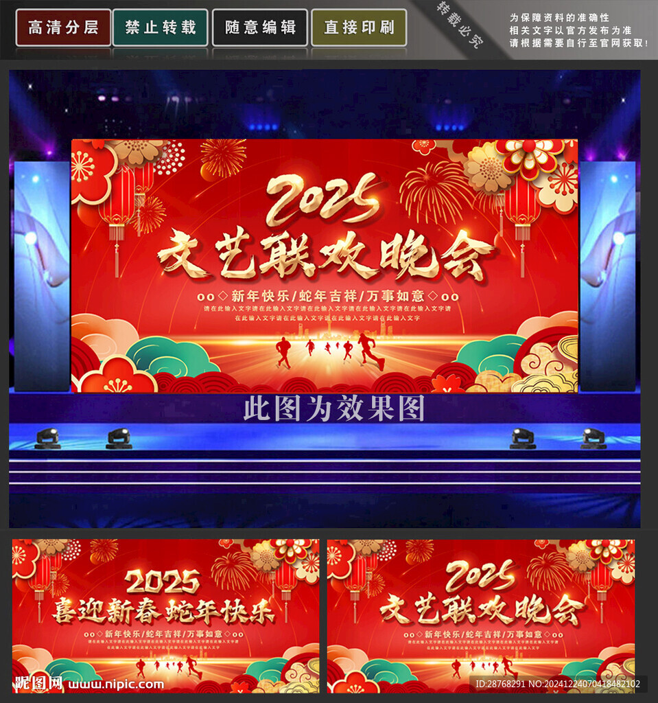 2025文藝晚會