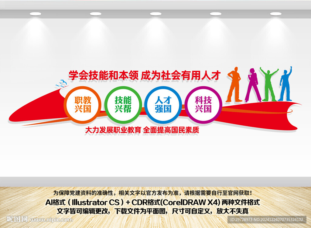 職業(yè)教育文化墻