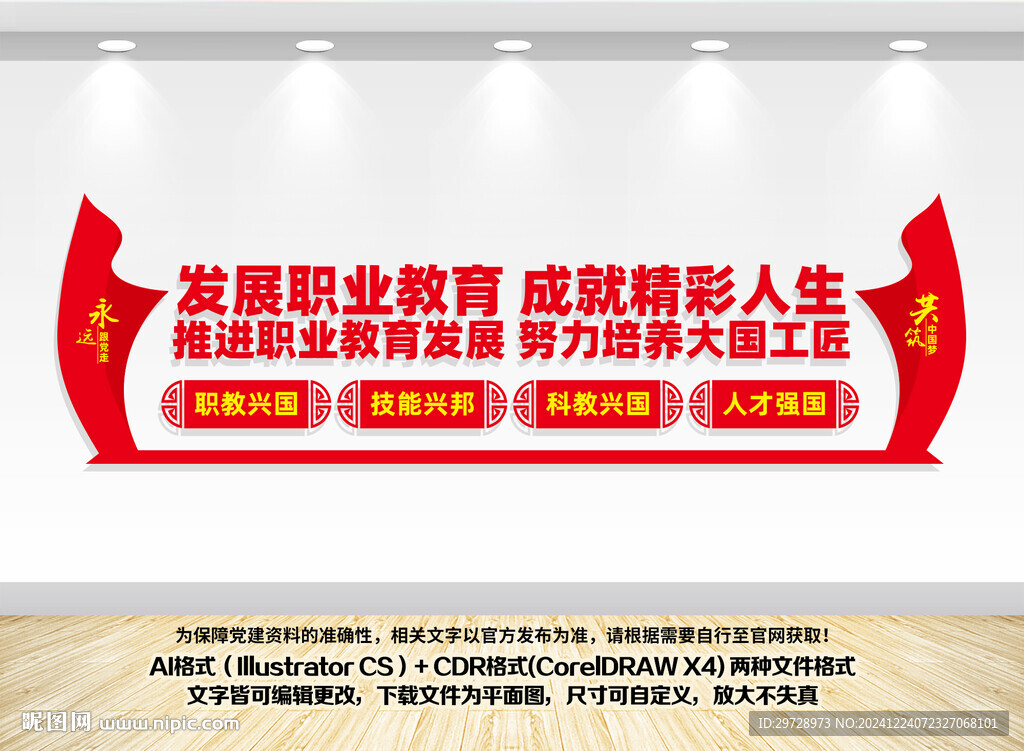 發(fā)展職業(yè)教育