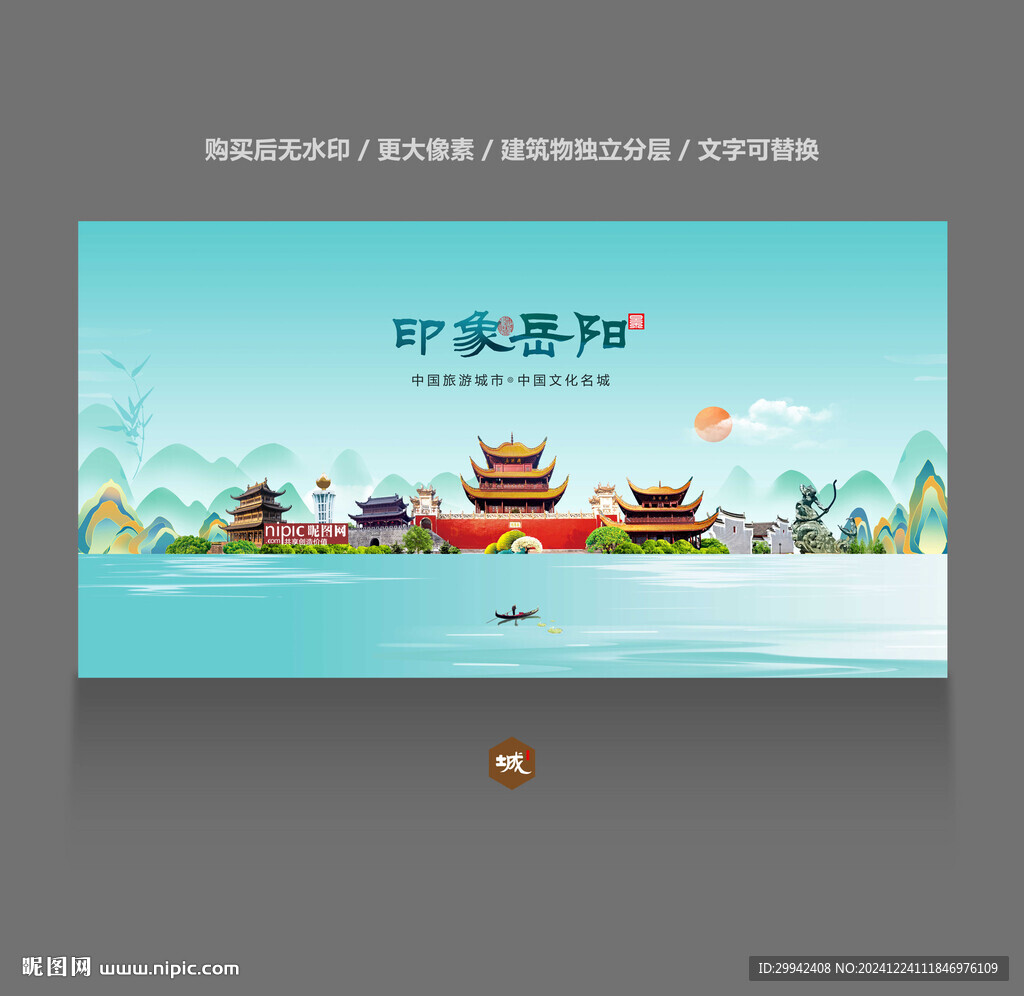 岳陽