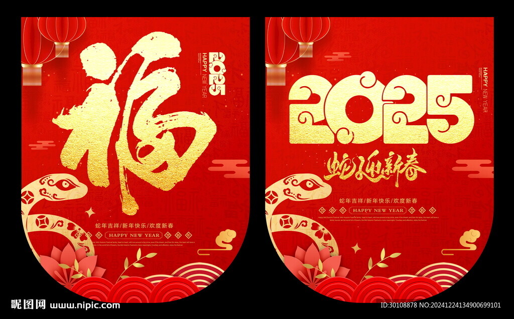 2025年新年吊旗