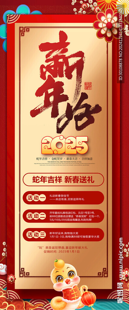 2025新年促銷