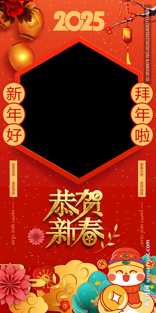 2025年新年照相框