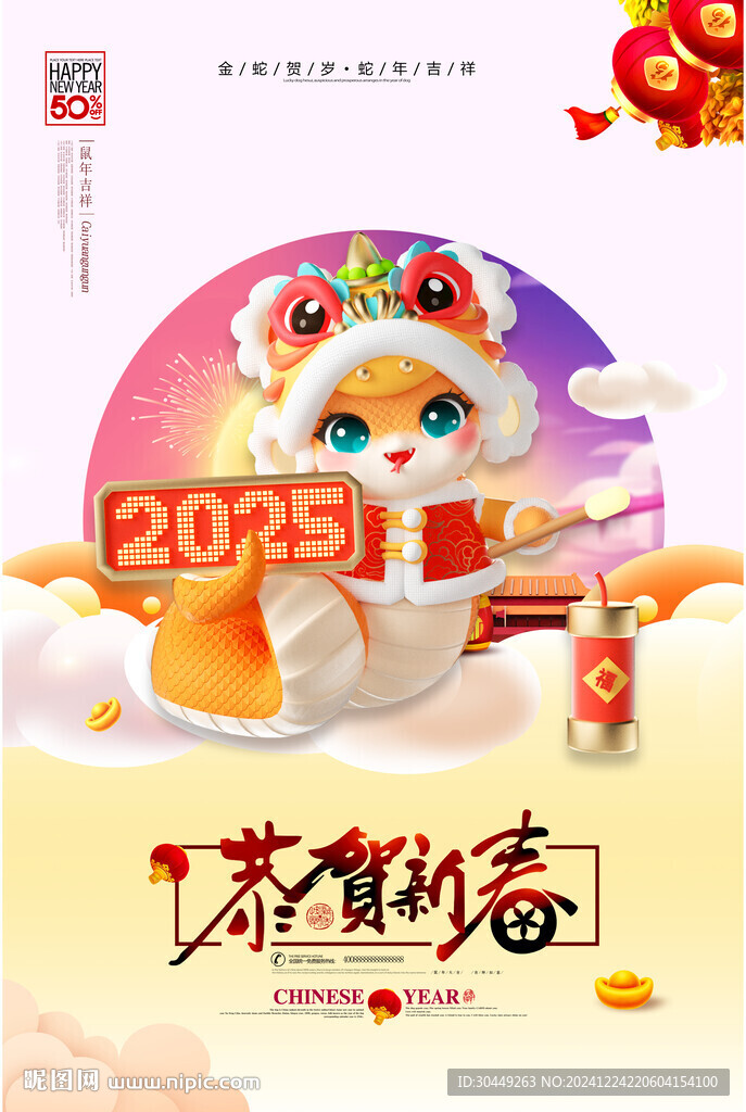 2025新年海報
