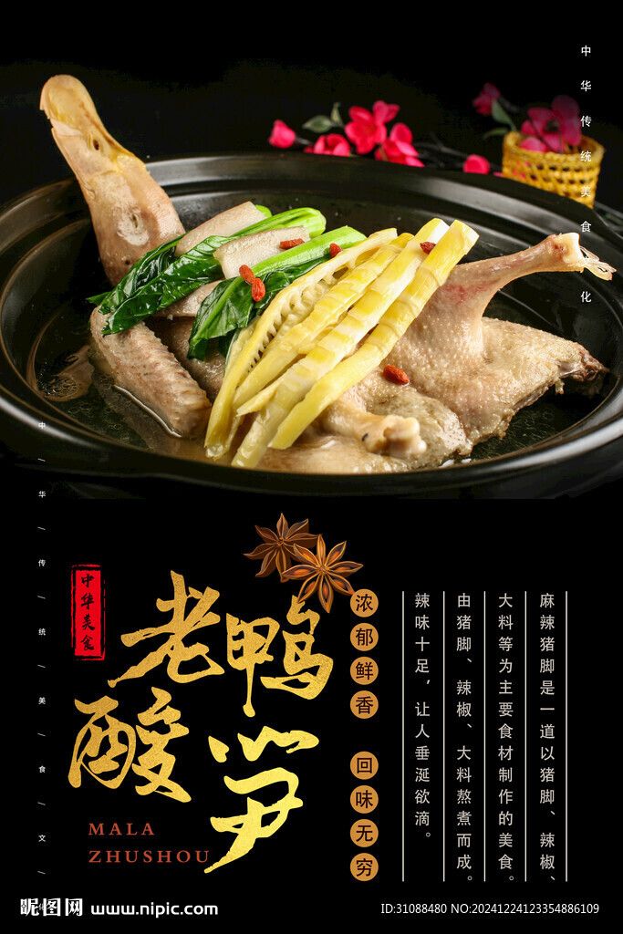 老鴨酸筍海報(bào) 