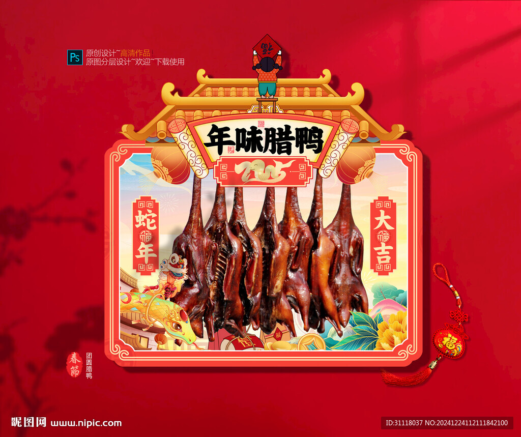年貨臘鴨海報吊旗布置