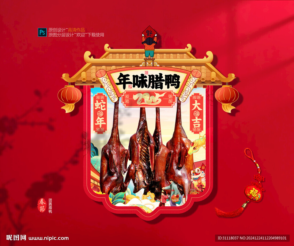 年貨臘鴨海報吊旗布置