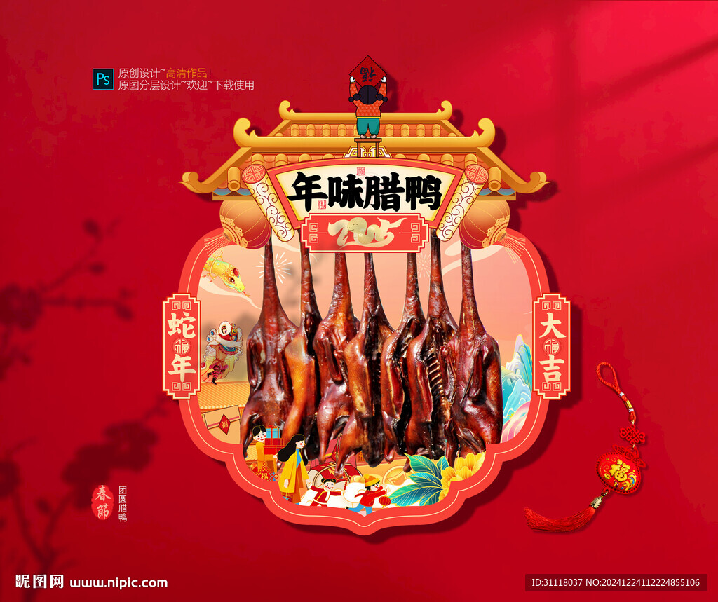 年貨臘鴨海報(bào)吊旗布置
