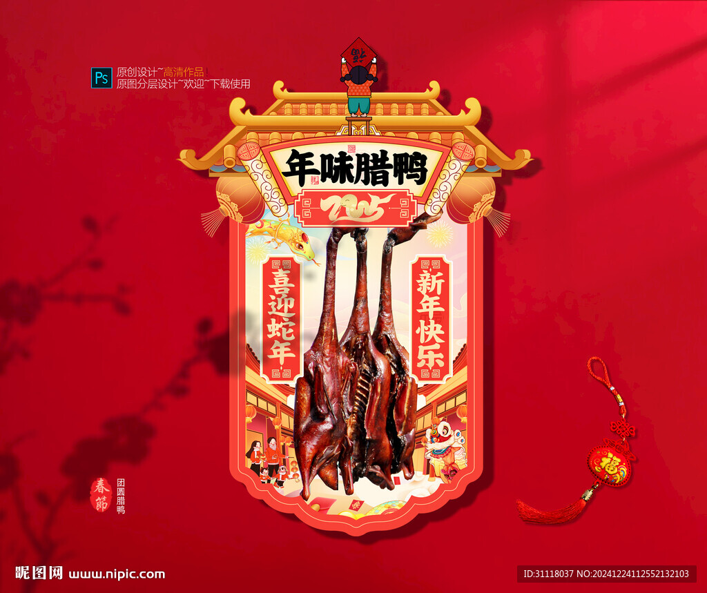年貨臘鴨廣告吊旗布置