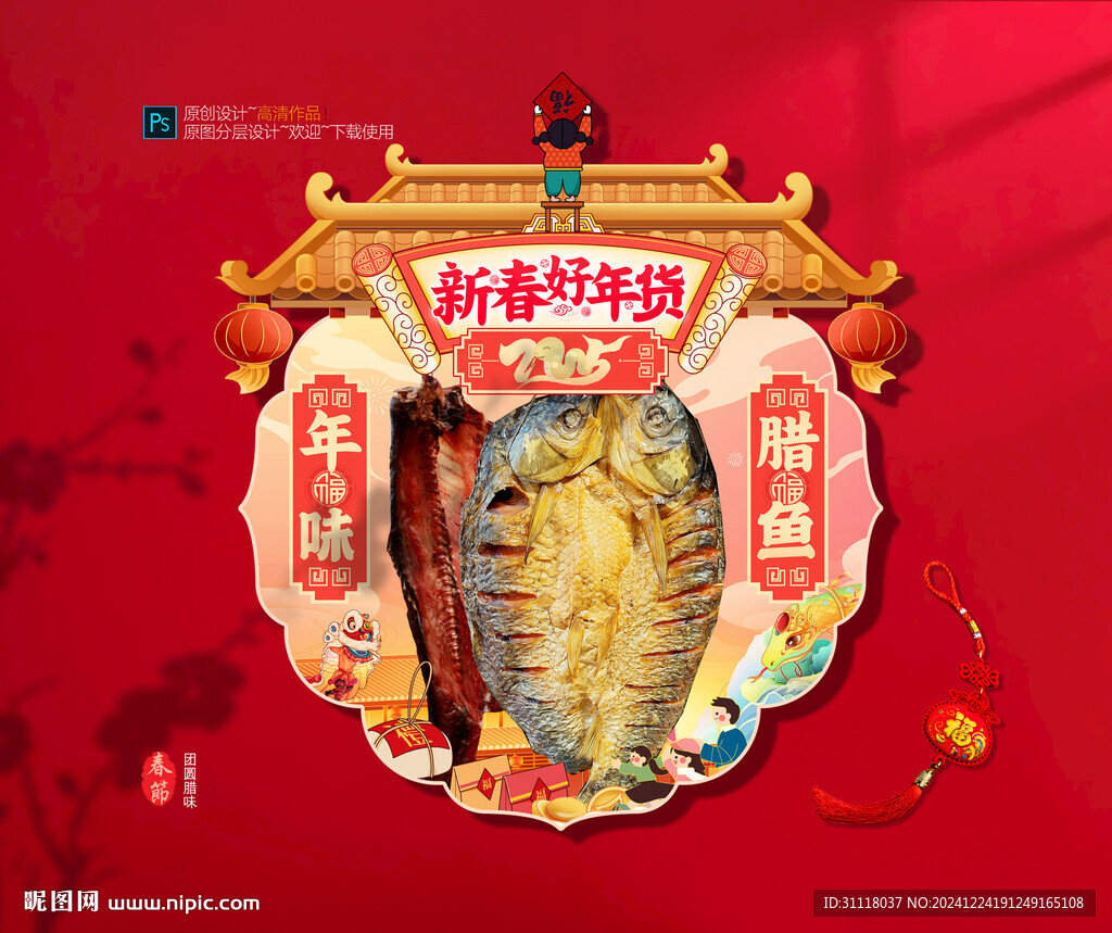 年味臘魚吊旗展位布置