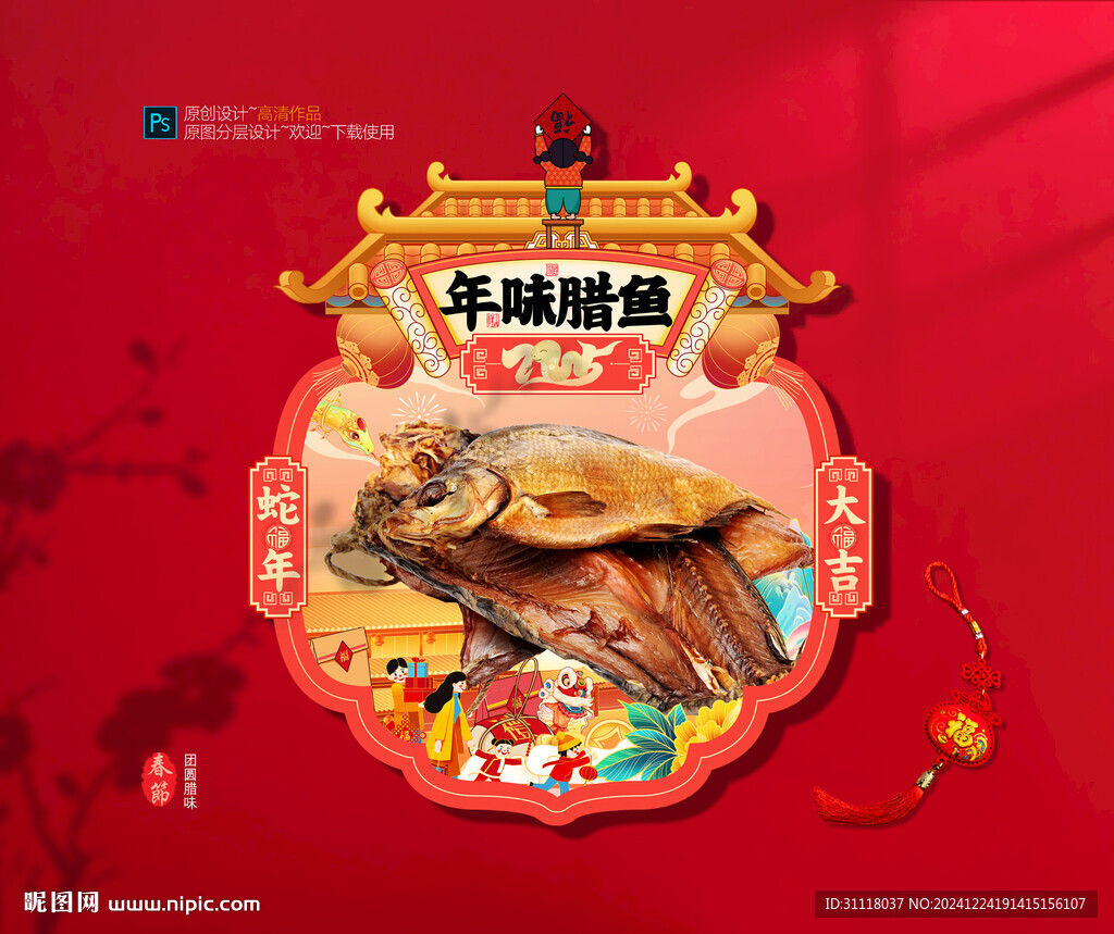 年味臘魚吊旗展位布置