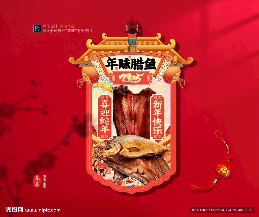 年味臘魚(yú)吊旗展位布置