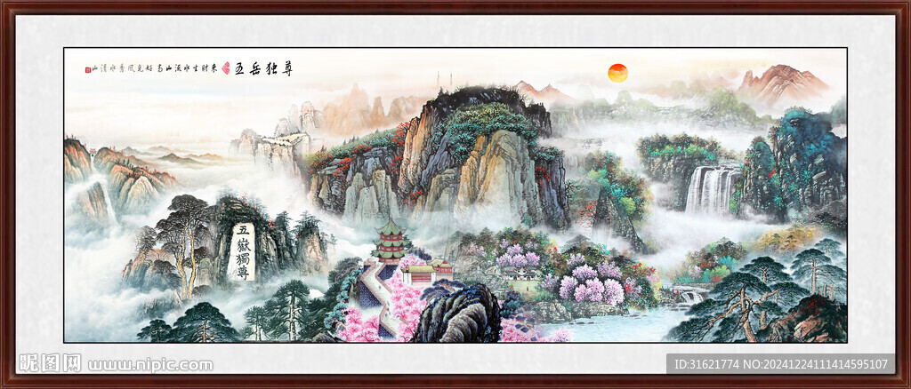 泰山中堂畫泰山日出 