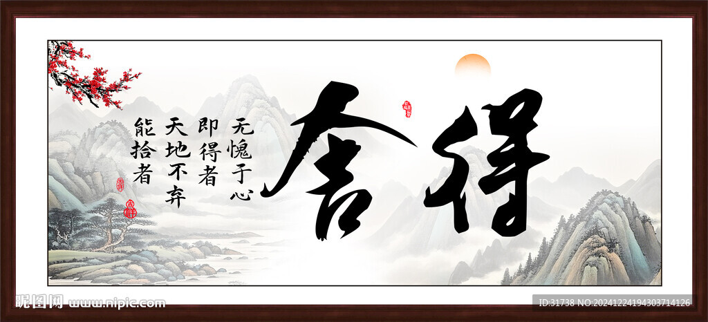 舍得書法