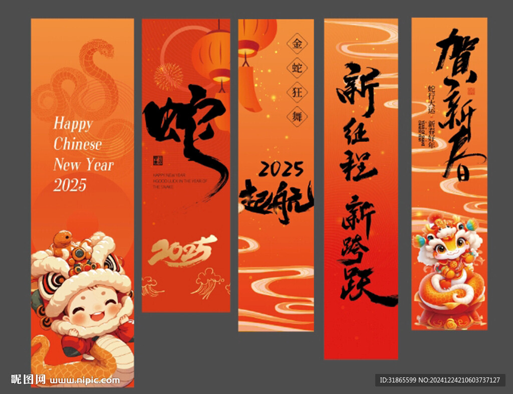 蛇年條幅