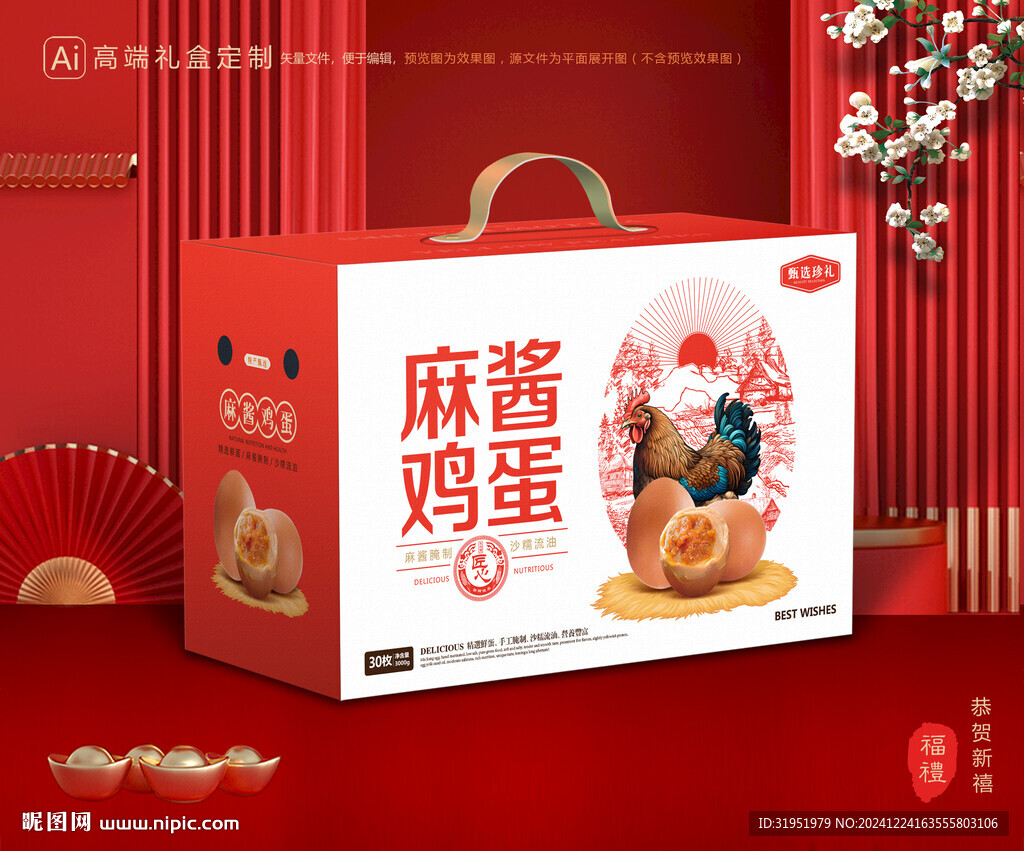 麻醬雞蛋包裝 咸蛋禮盒