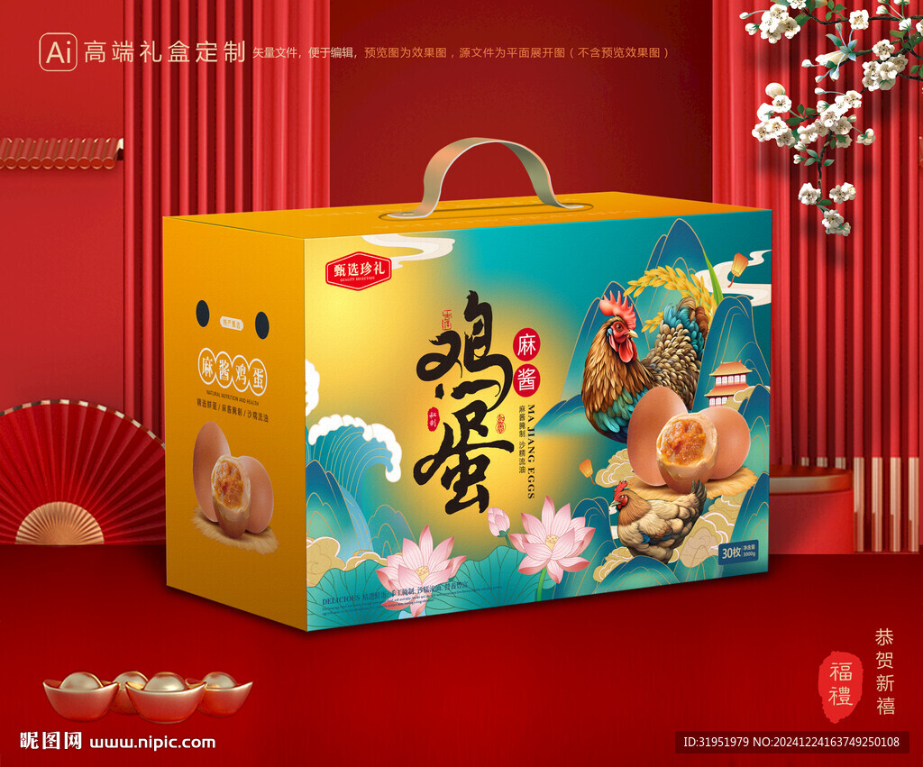 麻醬雞蛋包裝 咸蛋禮盒