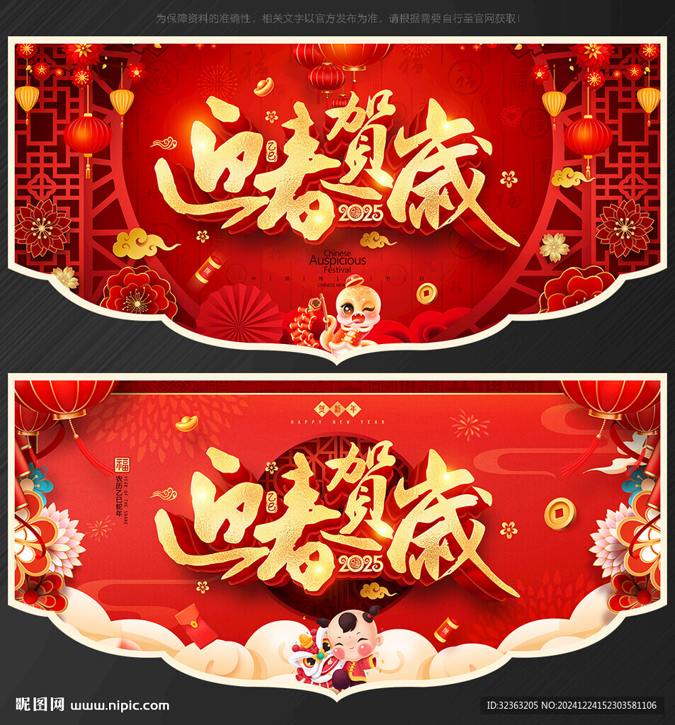 春節(jié)吊旗