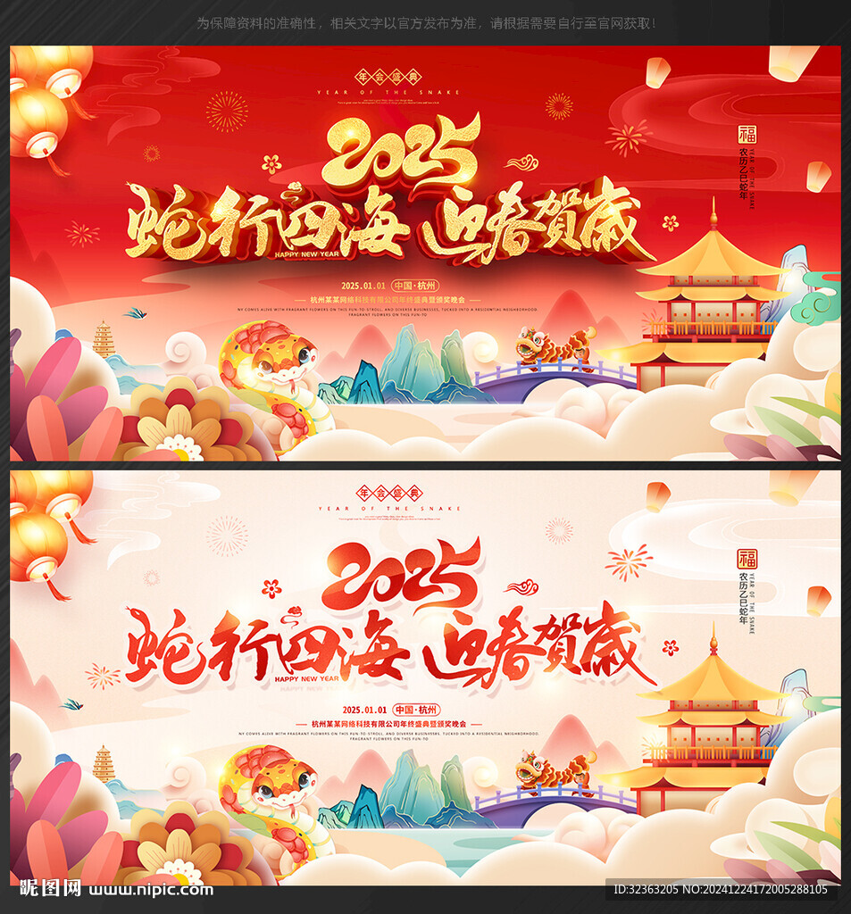 蛇年年會(huì)