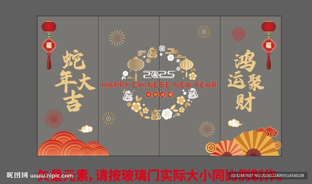 蛇年新年開門紅玻璃貼
