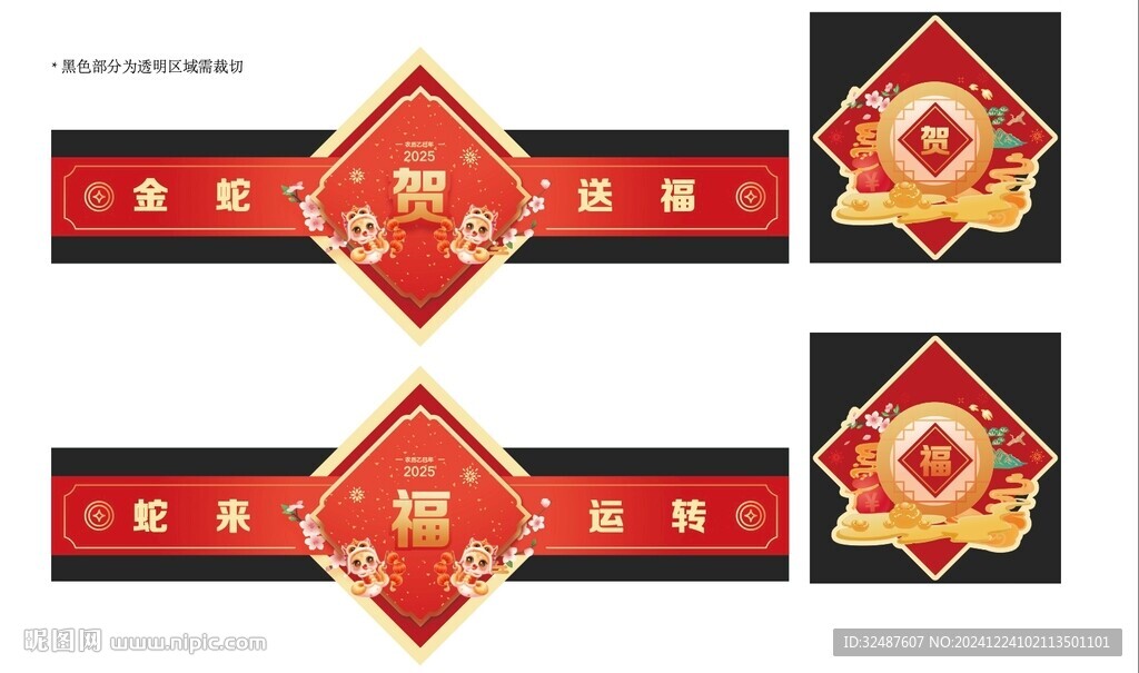 蛇年新年元旦玻璃貼窗花窗貼