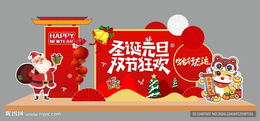 圣誕元旦新年蛇年雙節(jié)同慶美陳 