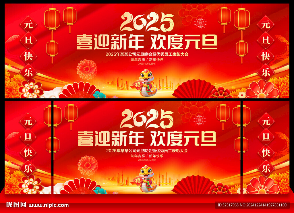 元旦舞臺背景