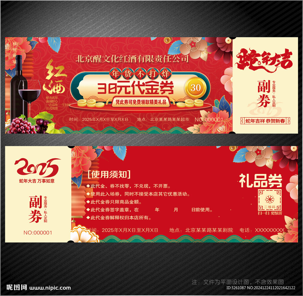 紅酒代金券