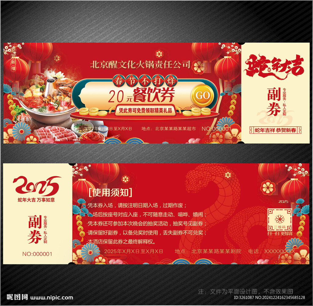 火鍋代金券