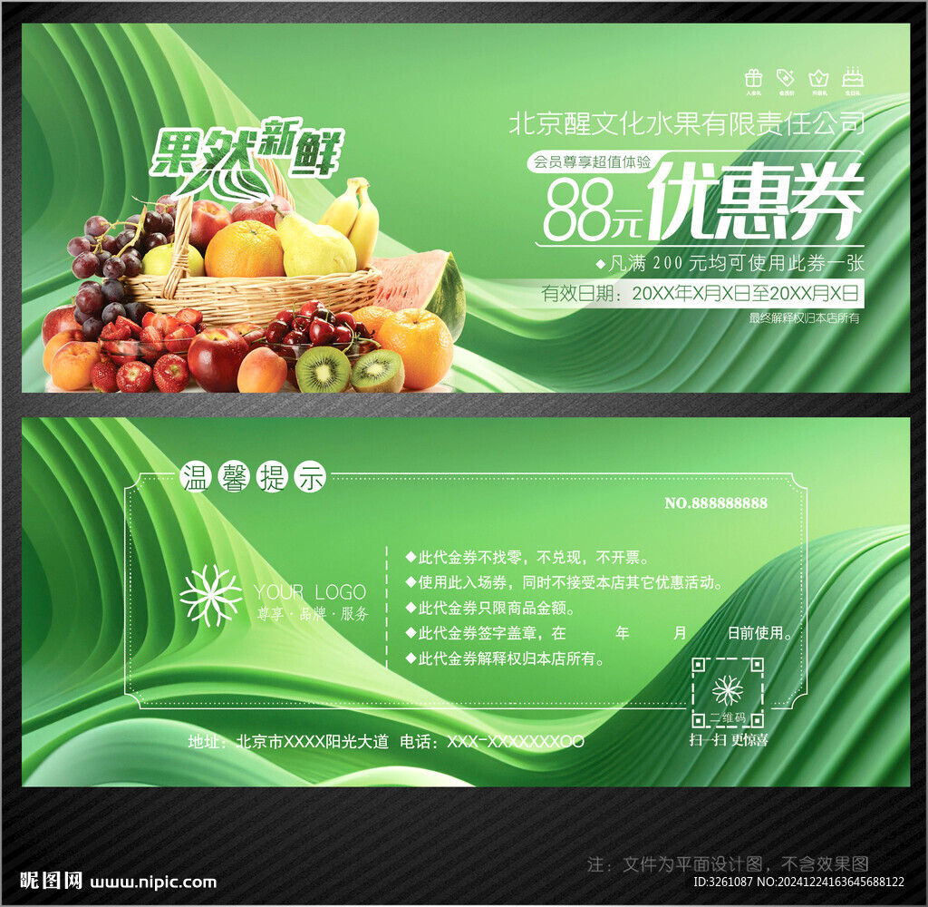 水果代金券