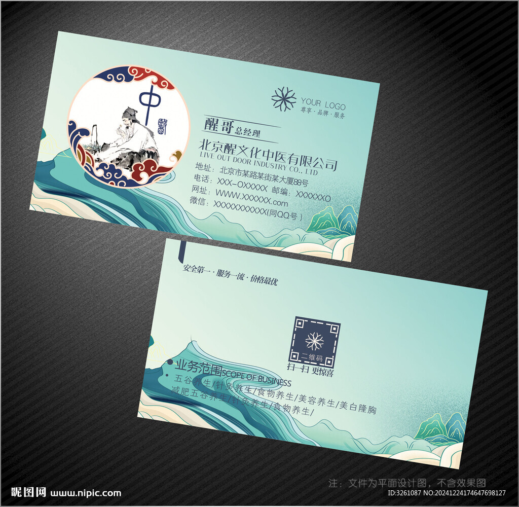 中醫(yī)名片