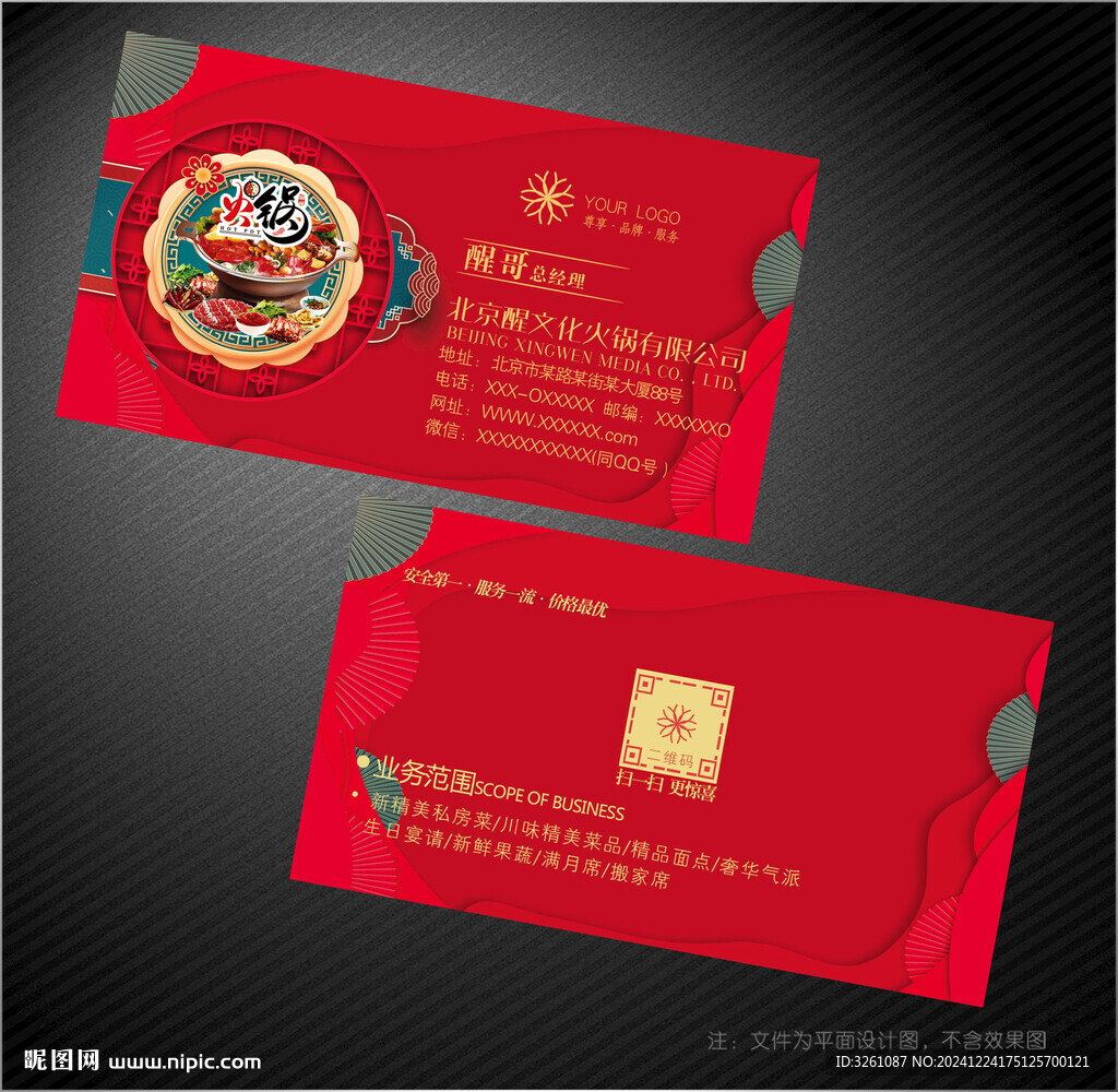 火鍋名片