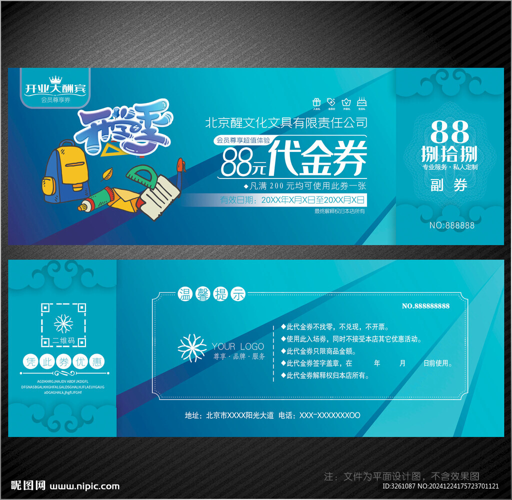 文具代金券