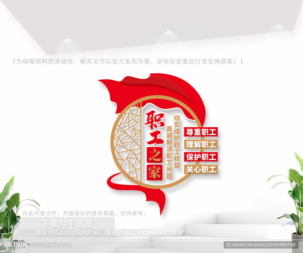 職工之家文化墻